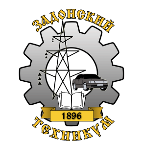 Государственное областное бюджетное профессиональное образовательное учреждение  «Задонский политехнический техникум имени дважды героя Советского Союза  Михаила Тихоновича Степанищева»